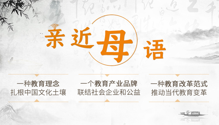 親近母語(yǔ) 品牌頁(yè)