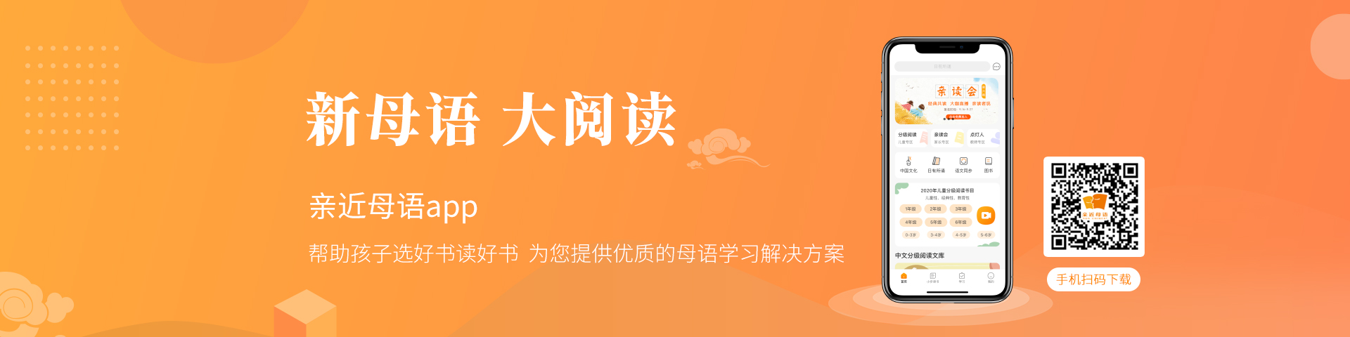 親近母語(yǔ)  app