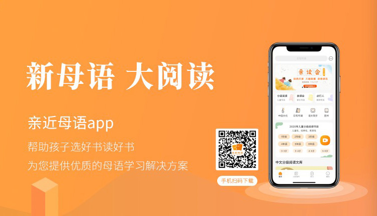 親近母語(yǔ) APP