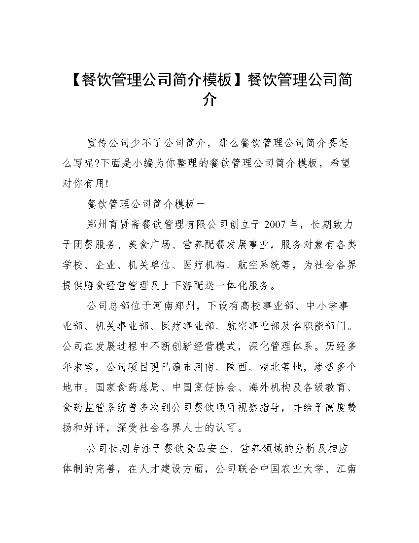 專業餐飲企業管理公司概述